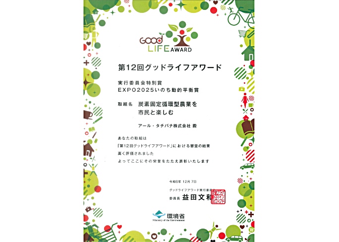 第12回グットライフアワード
