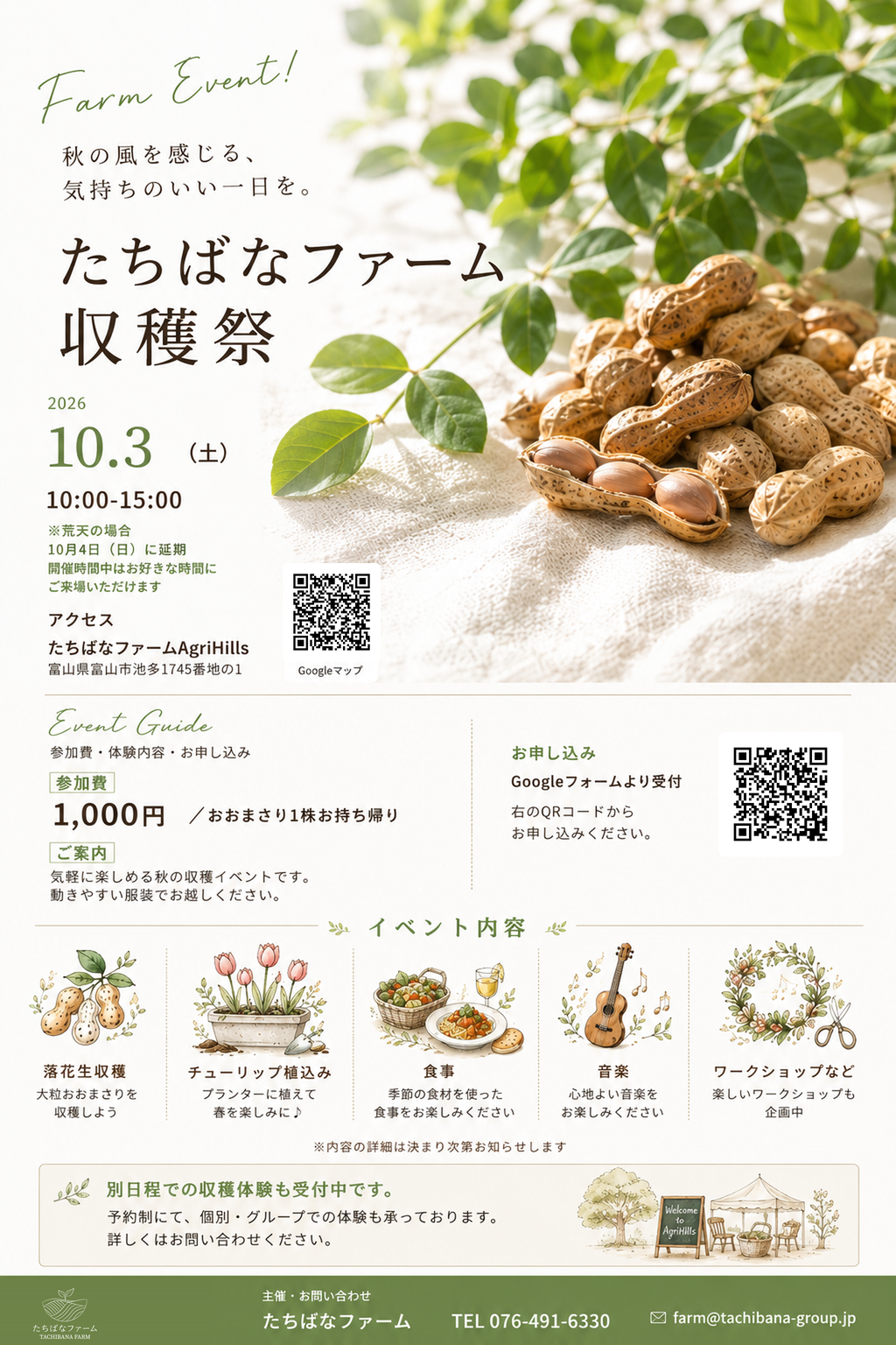 たちばなファーム収穫祭チラシ