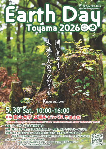 アースデイとやま2026 出展イメージ